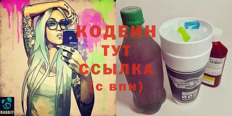 Кодеиновый сироп Lean Purple Drank  Дмитровск 